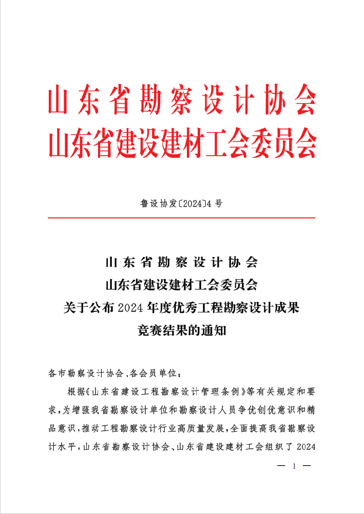 恭喜我公司明丰福中园项目荣获2024年山东省勘察设计竞赛优秀项目三等奖